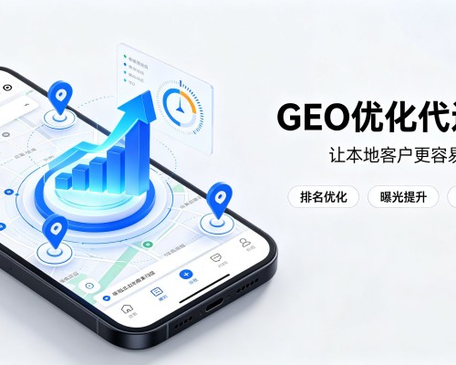 道真GEO优化