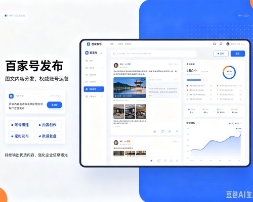 道真百家号信息发布代运营