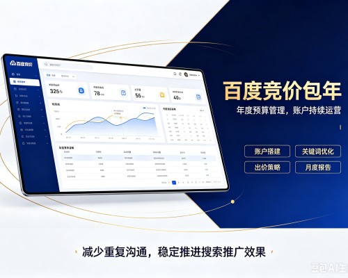 道真百度竞价包年